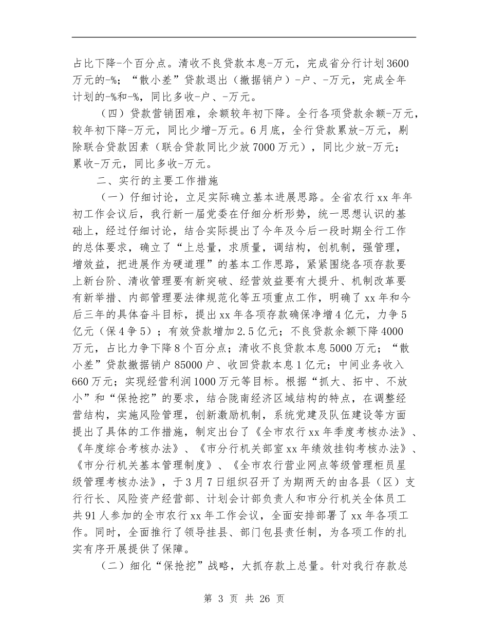 银行分行上半年工作总结_第3页