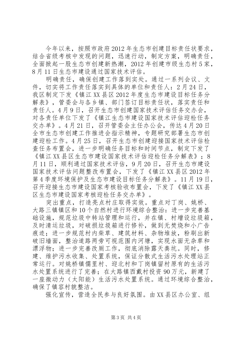 区环境保护局工作报告 _第3页