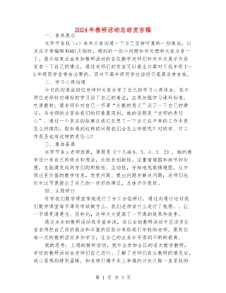 2024年教研活动总结发言稿