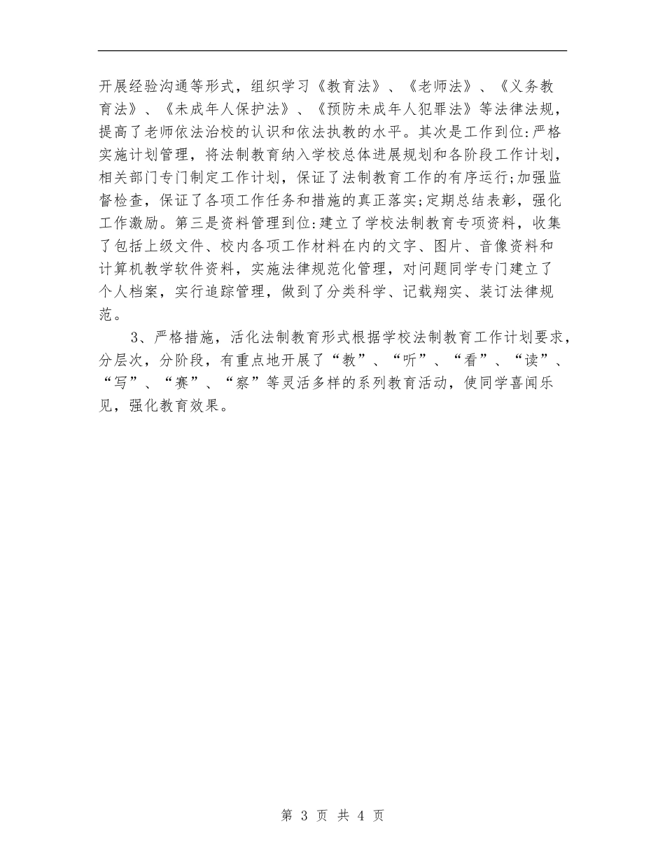 2024年小学学法制教育年度工作计划范文_第3页