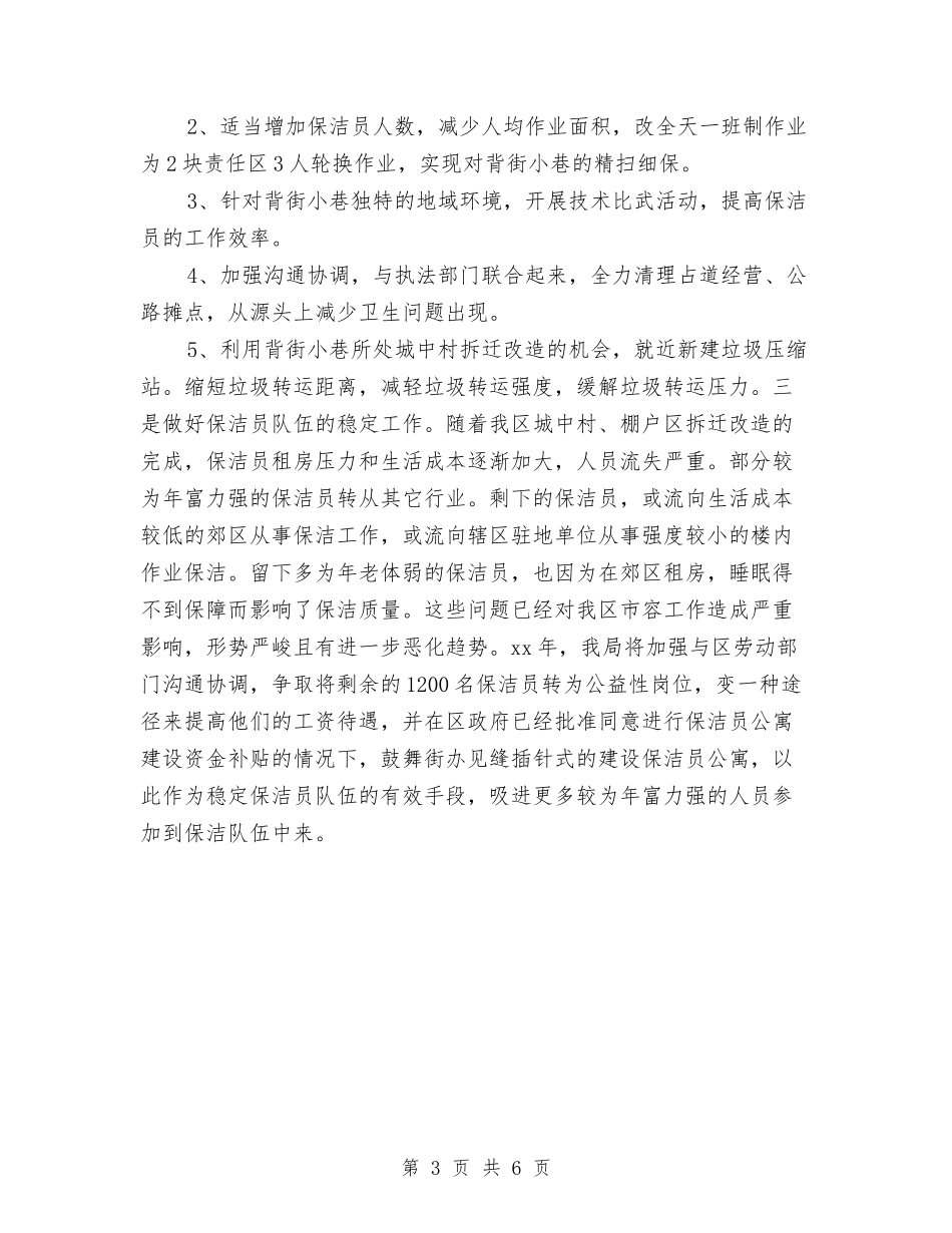 2024年度保洁工作计划表格与2024年度保险销售工作目标汇编_第3页