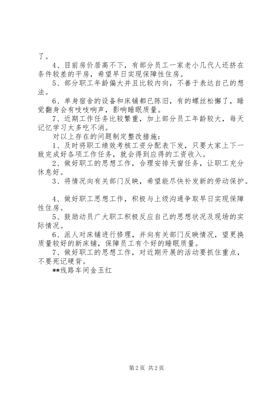 五月份职工思想分析报告 _第2页