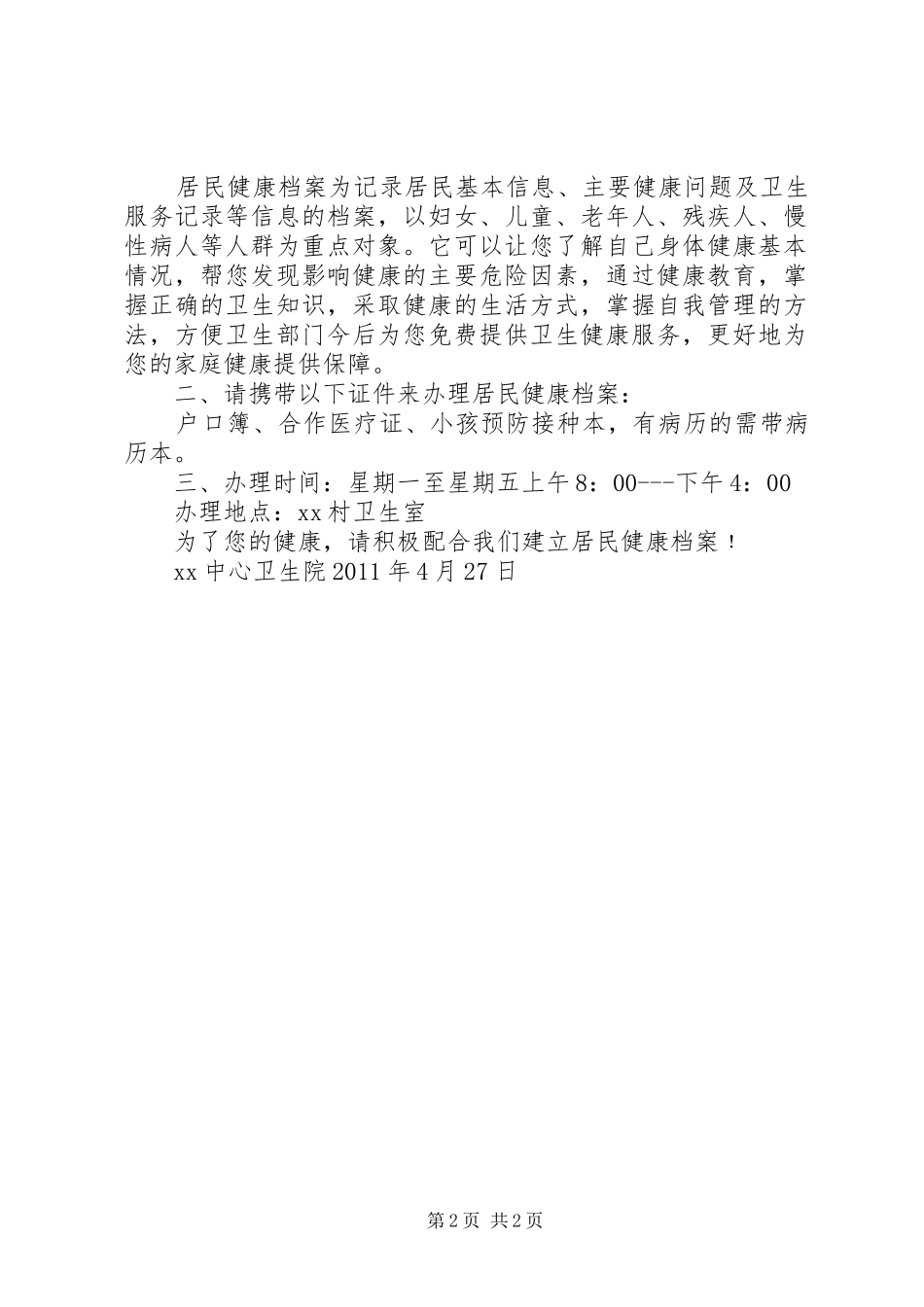 建立农村居民健康档案汇报[合集五篇] _第2页