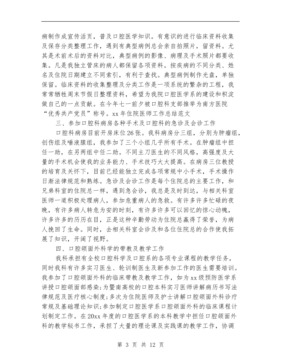 住院医师工作总结4篇_第3页