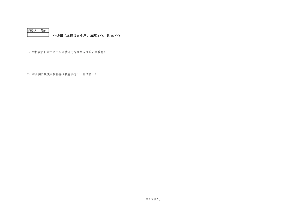 2024年四级保育员能力检测试题D卷-附解析_第3页