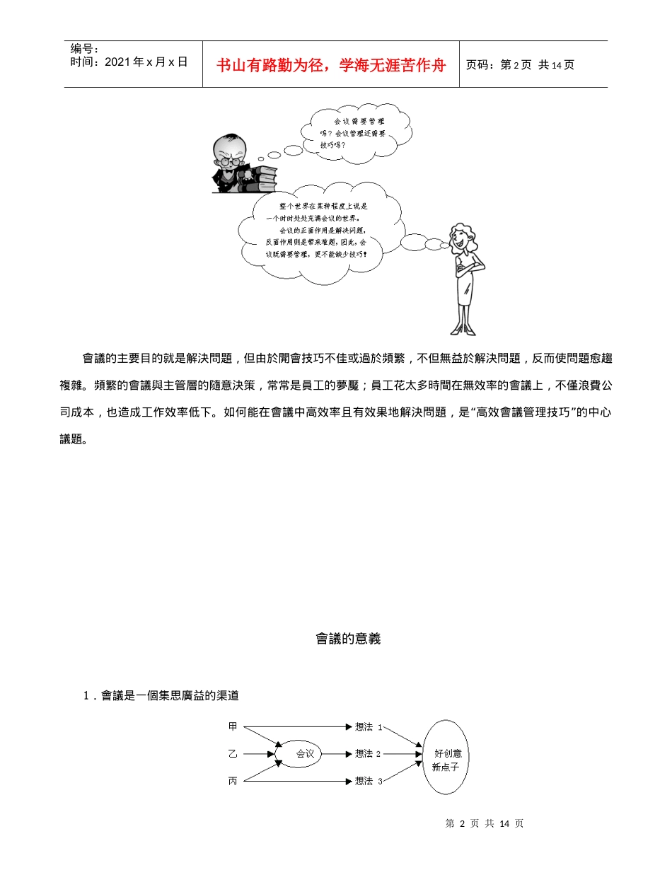 浅析高效会议管理技巧_第2页