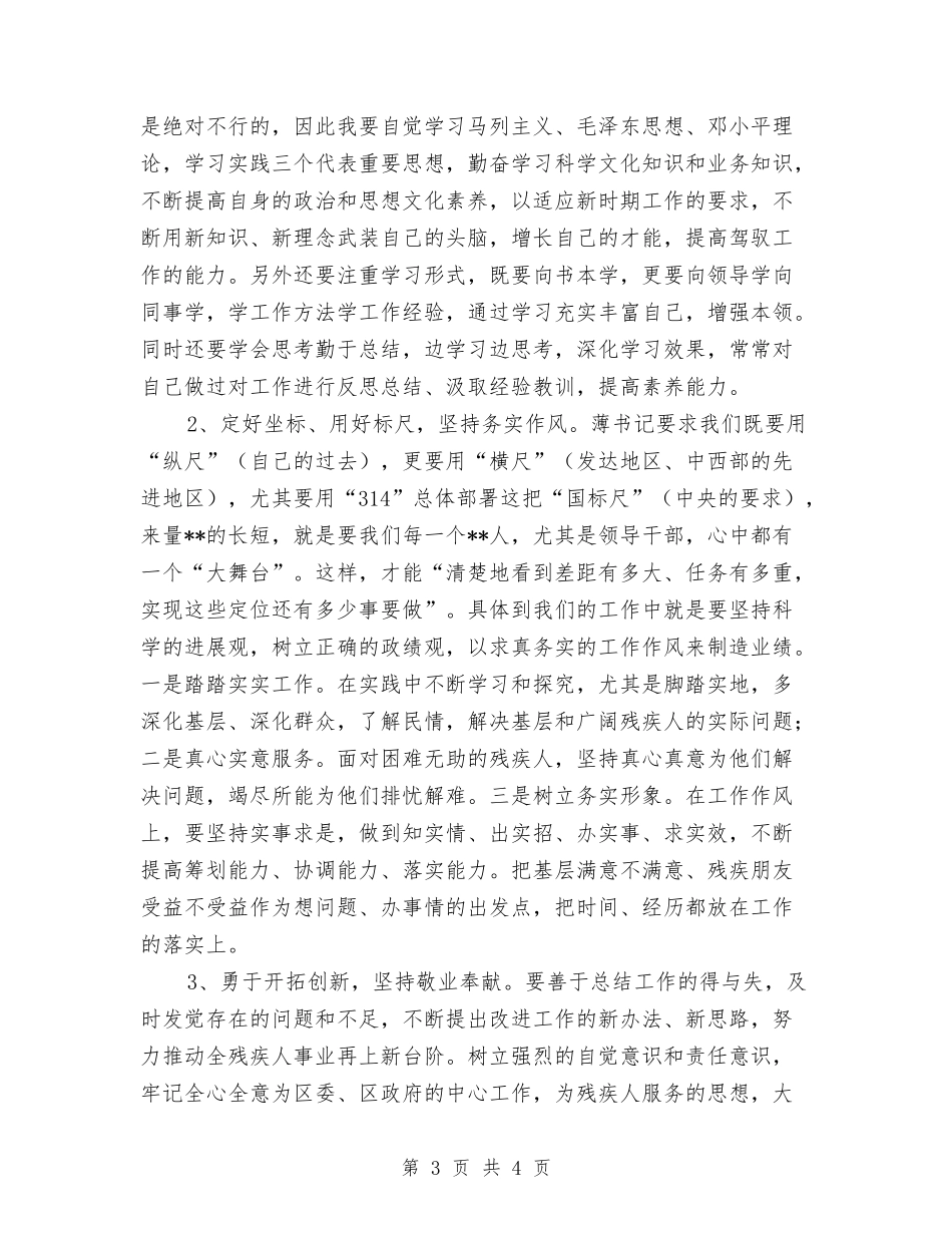 党员解放思想扩大开放自我剖析材_第3页