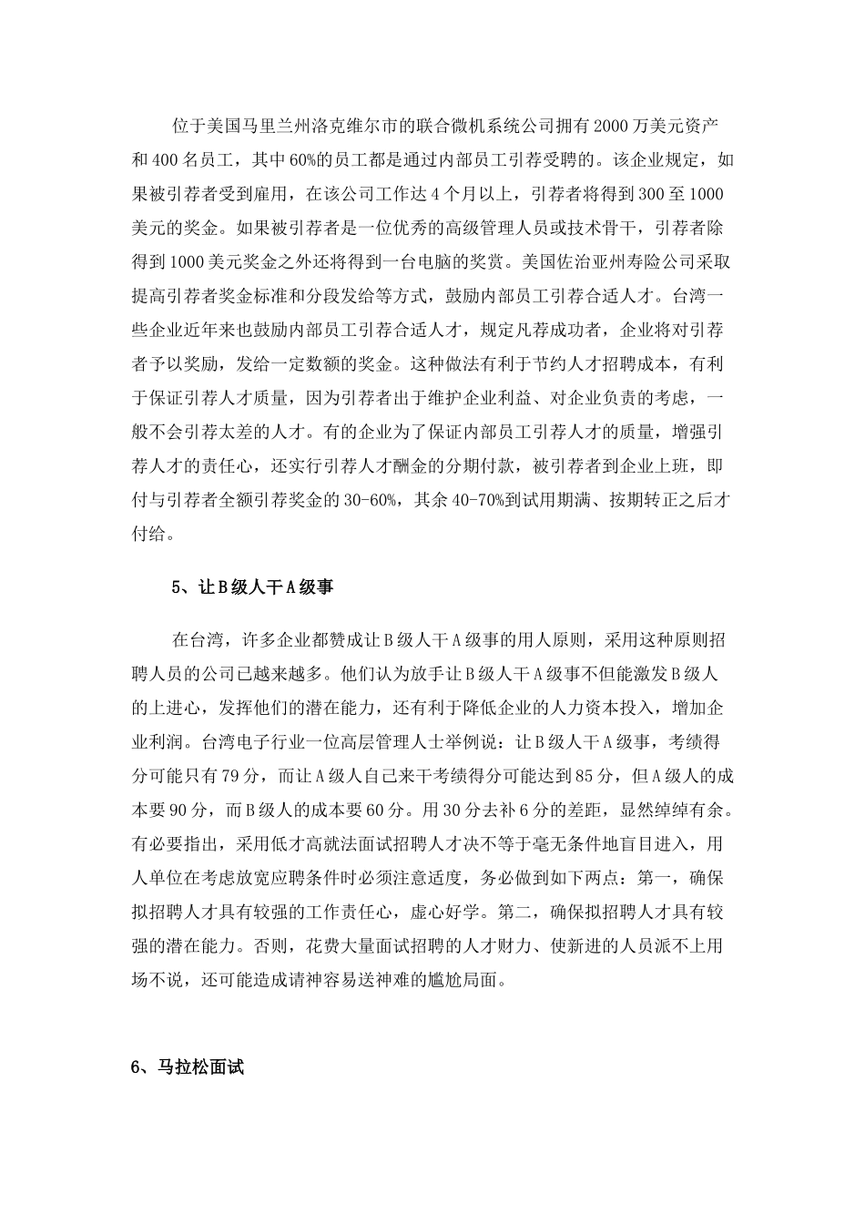 成功企业选择人才十大经典法则_第2页