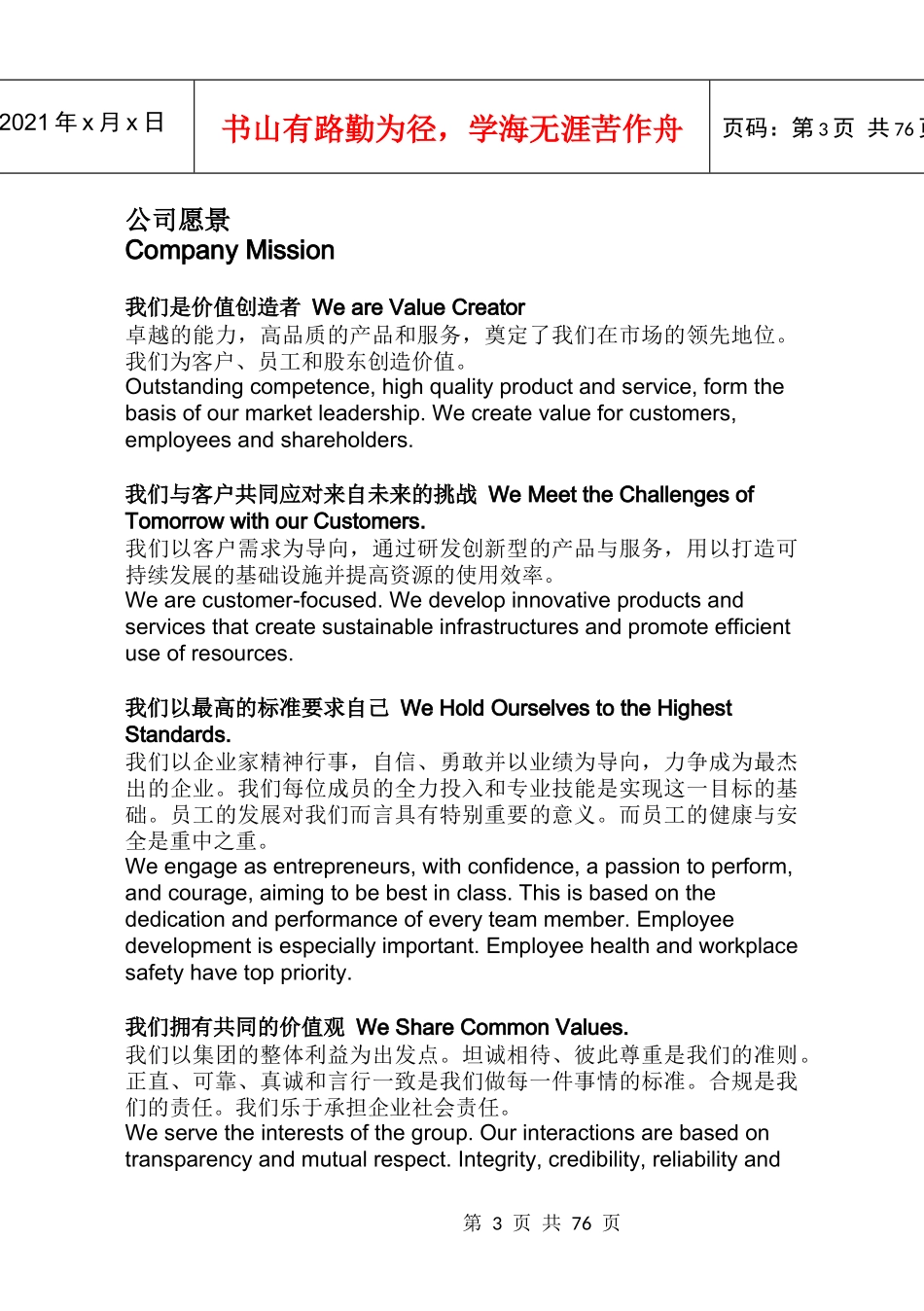 海斯坦普员工手册_第3页