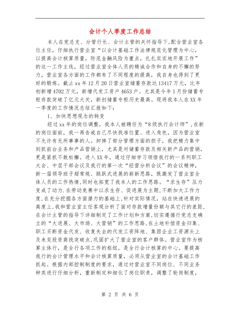 会计个人季度工作总结_第2页