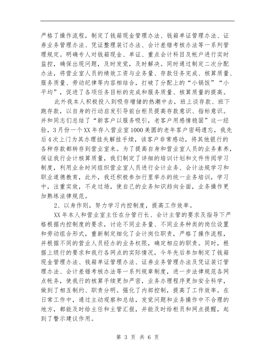 会计个人季度工作总结_第3页