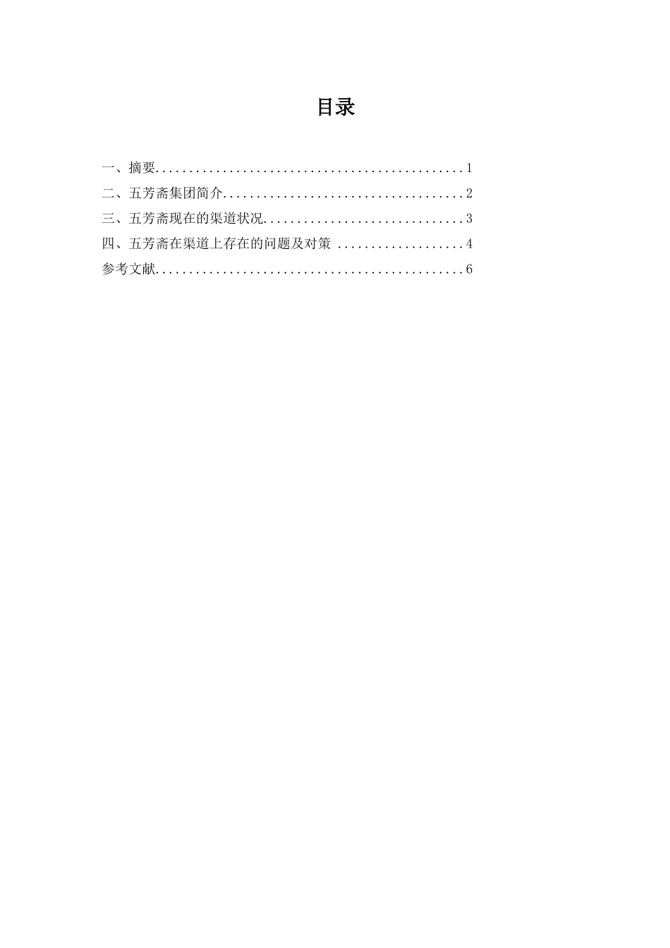 五芳斋的分销渠道分析与改善_第3页