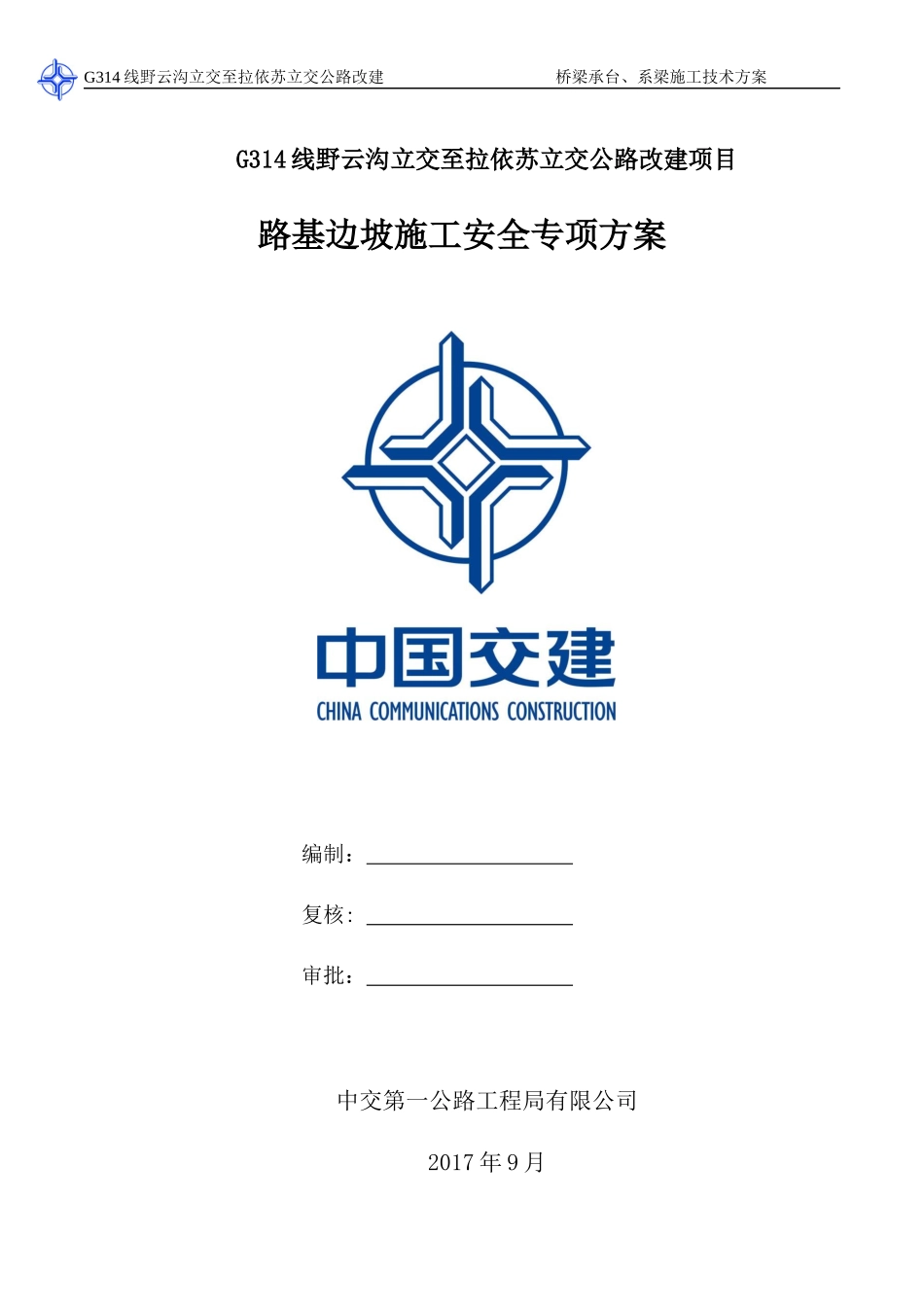 承台及系梁施工技术方案培训资料_第1页