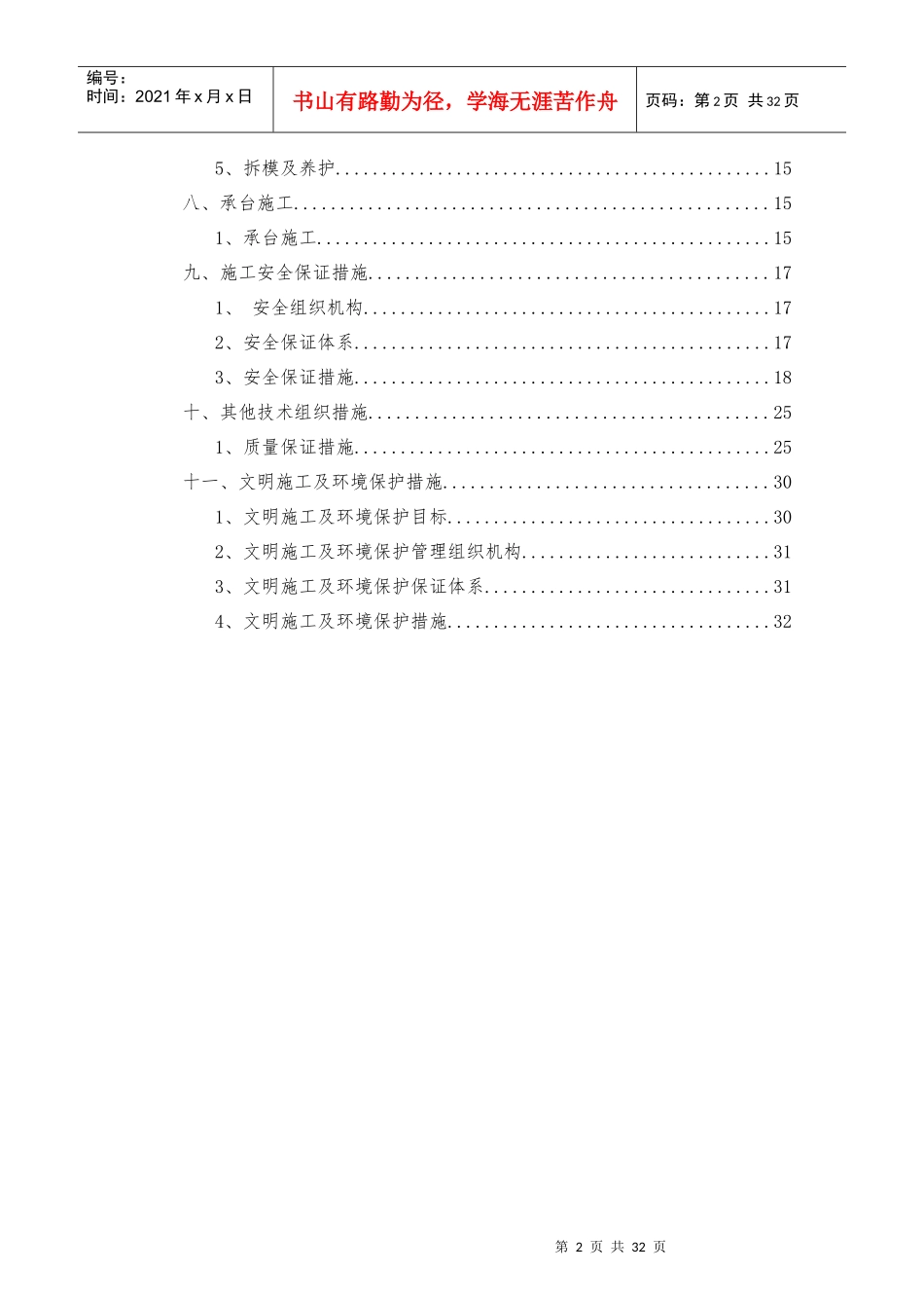 承台及系梁施工技术方案培训资料_第3页
