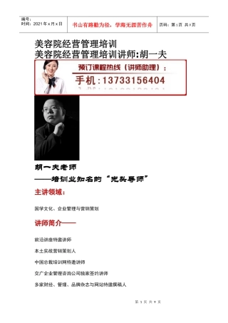 美容院经营管理培训