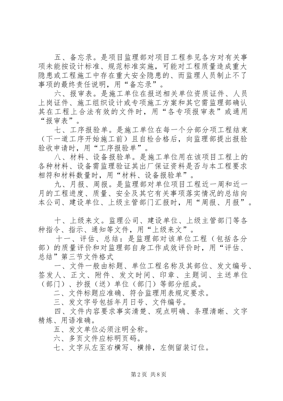 建筑工程监理部收发文管理规章制度_第2页