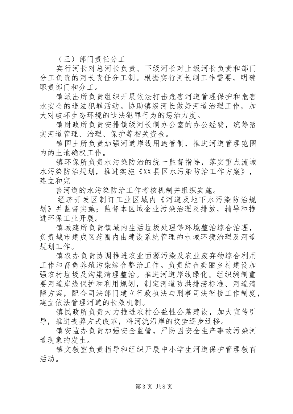 南皮王寺镇实行河长制工作方案_第3页