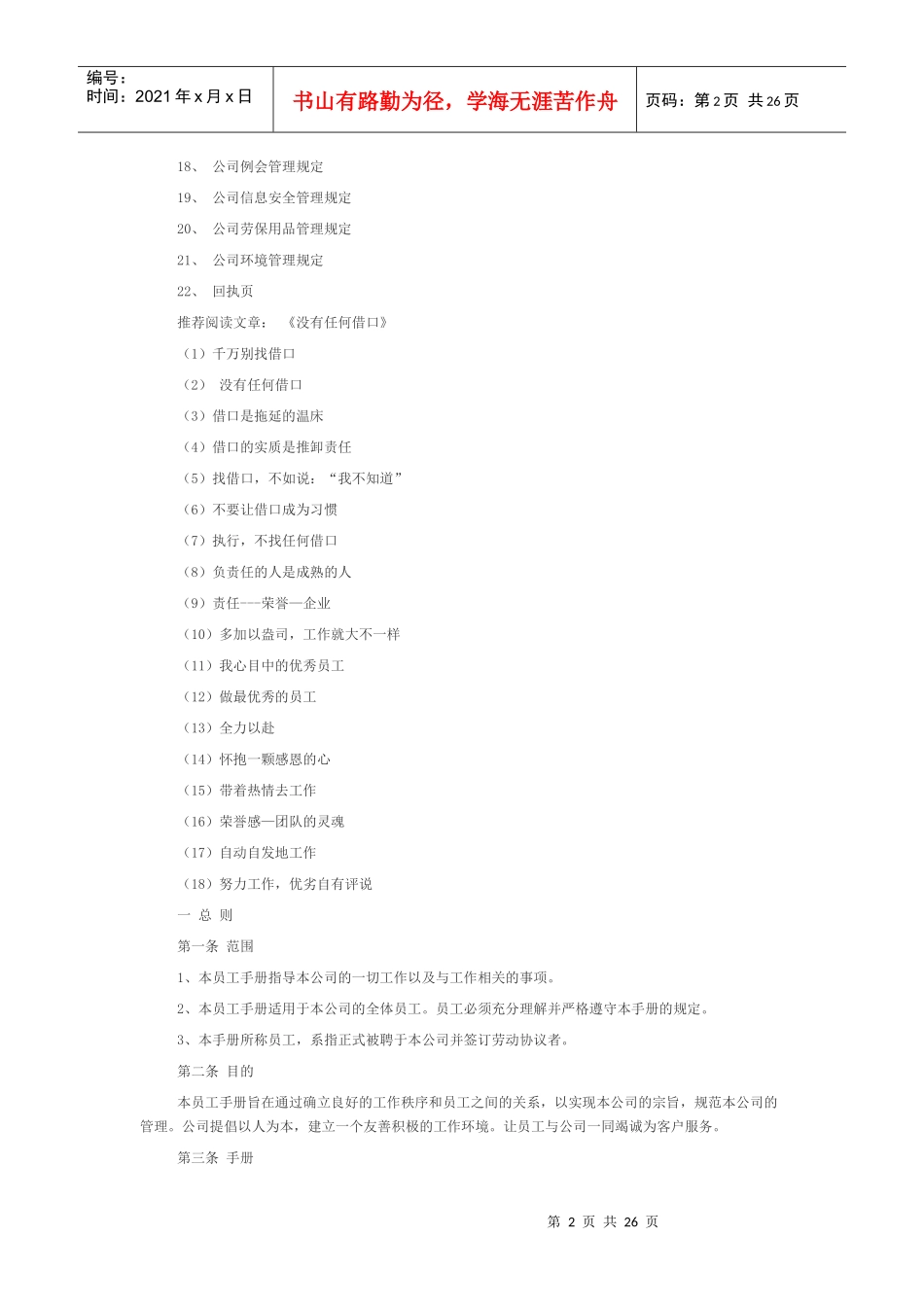 汽修厂员工手册_第2页