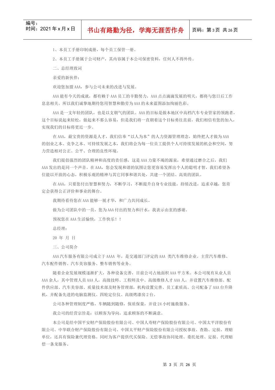 汽修厂员工手册_第3页