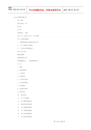 汽修厂员工手册