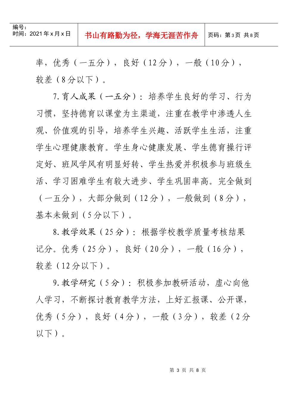 某学校特岗教师考核细则_第3页