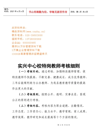 某学校特岗教师考核细则