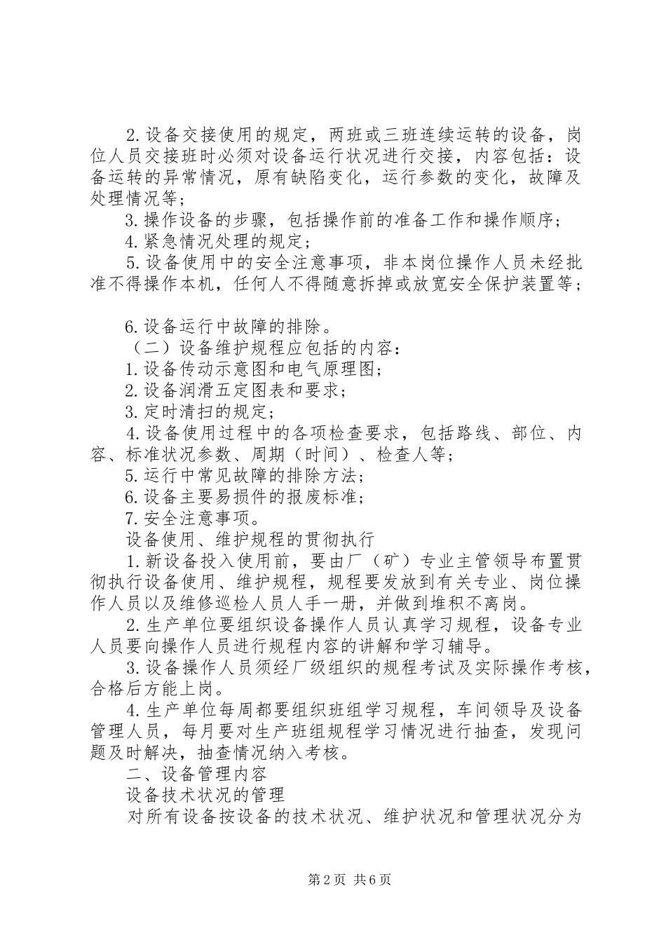 企业设置管理规章制度_第2页