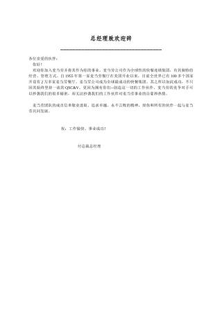 麦当劳内部员工手册及福利待遇