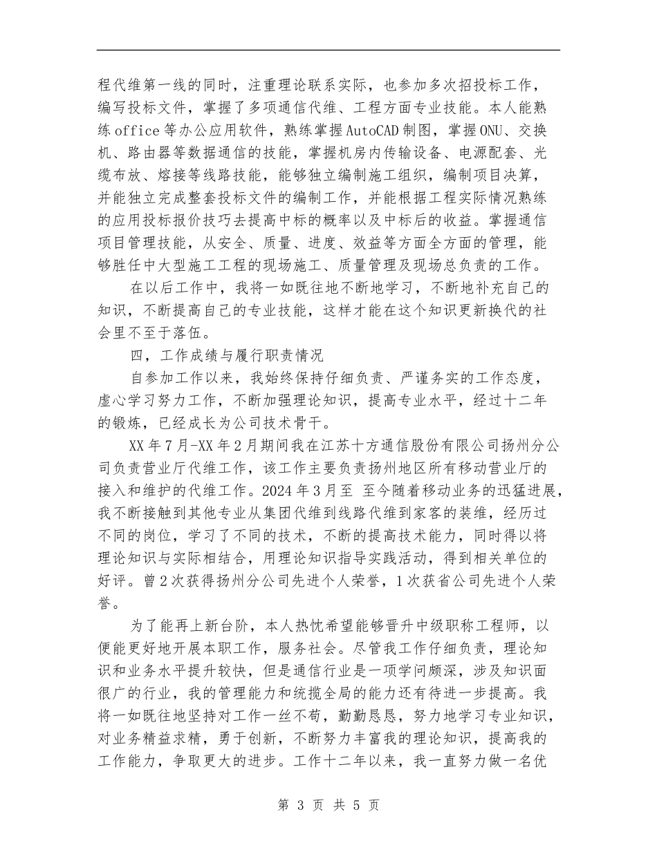 通信代维第一线个人总结_第3页