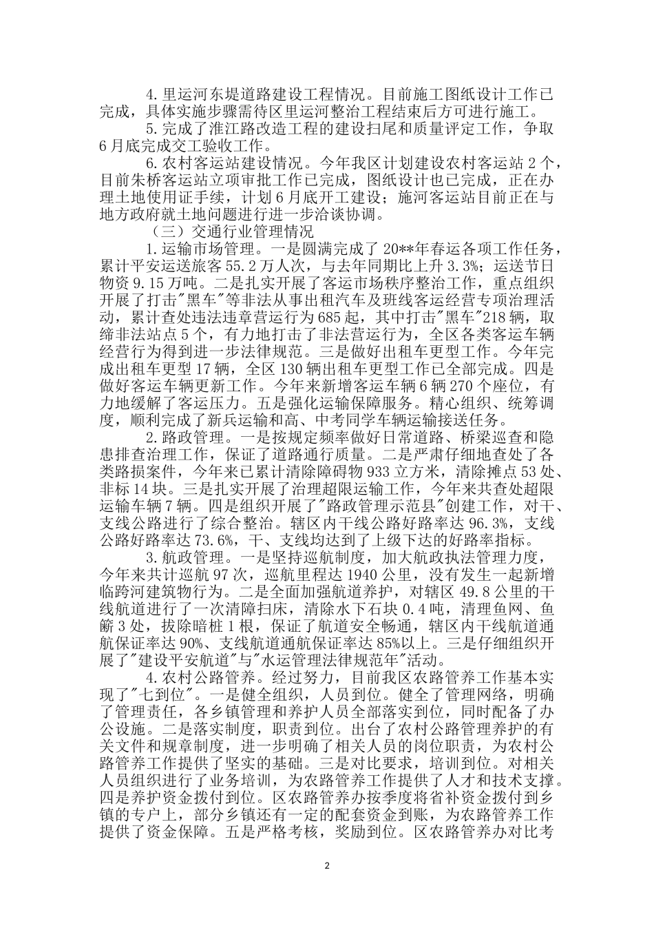 区交通局上半年工作情况总结_第2页