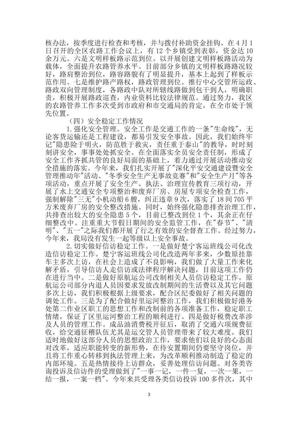 区交通局上半年工作情况总结_第3页
