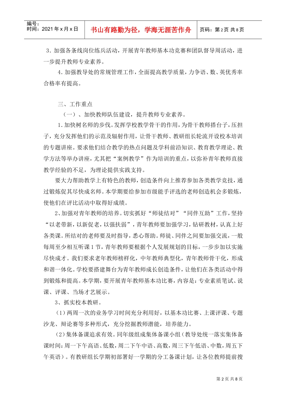 浅谈教导处工作计划_第2页