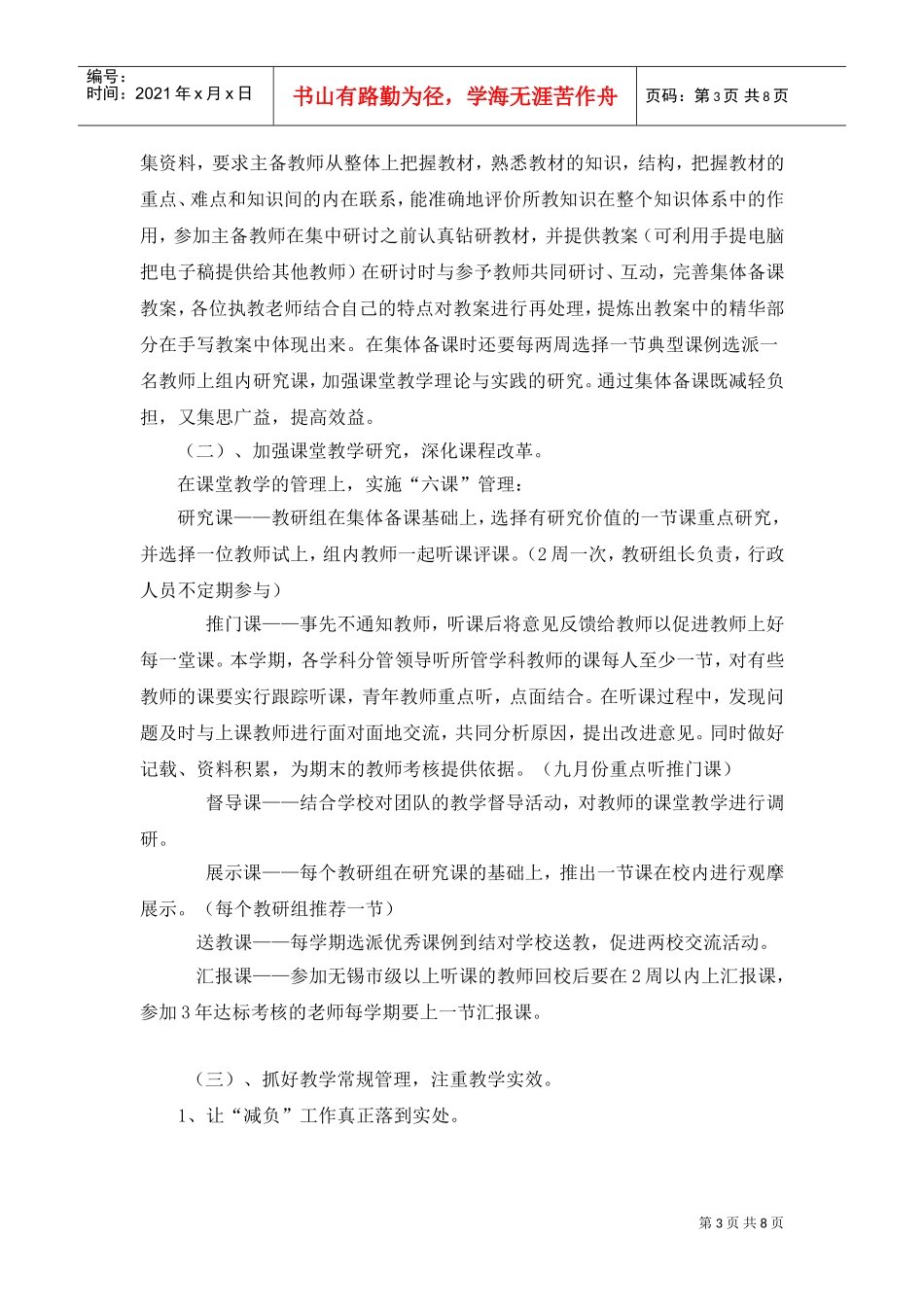 浅谈教导处工作计划_第3页