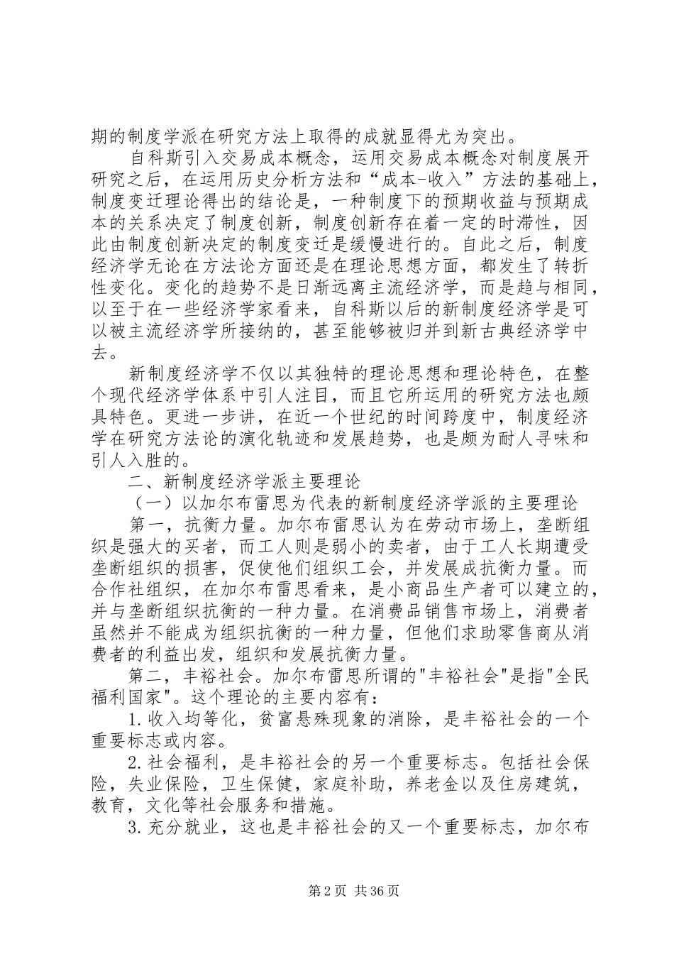 新规章制度经济学派——概括_第2页