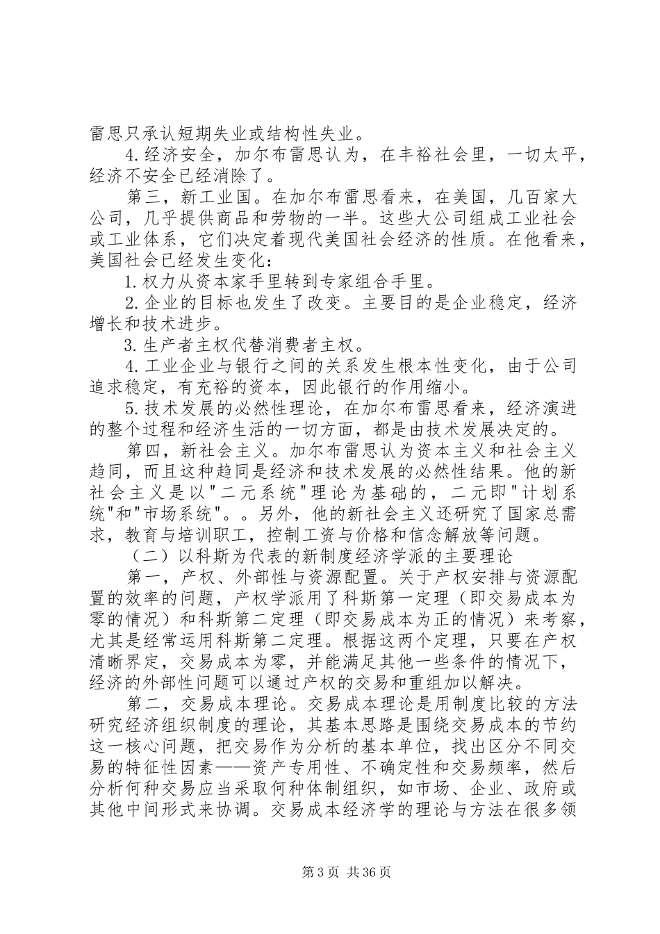 新规章制度经济学派——概括_第3页