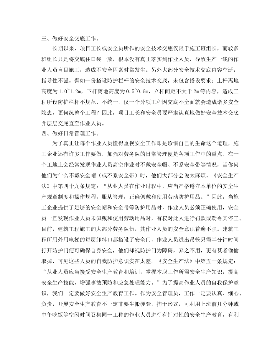 《安全管理》之重视安全，关爱生命 _第2页