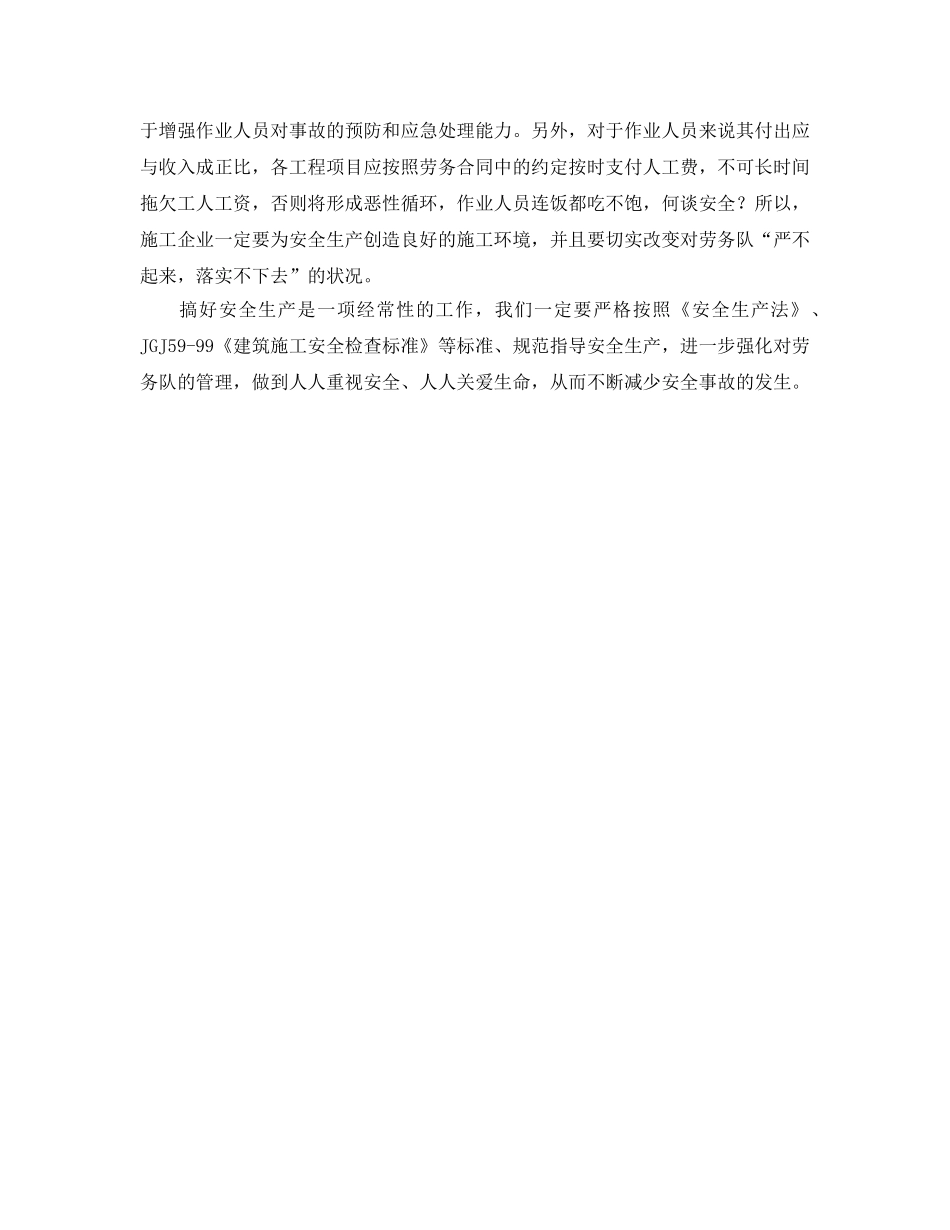 《安全管理》之重视安全，关爱生命 _第3页