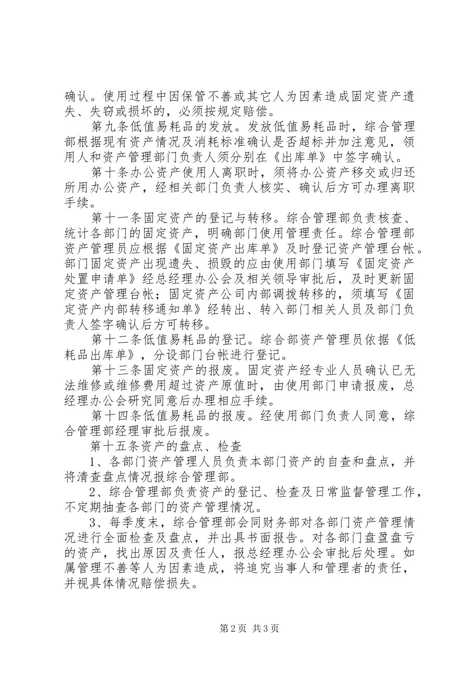 公司资产管理规章制度  (2)_第2页