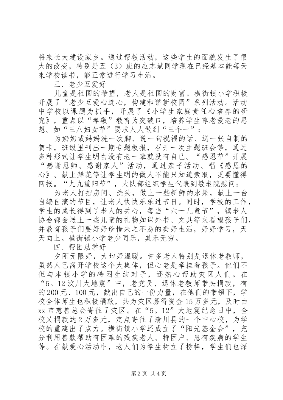 镇中学争创区“五好”关工委工作汇报 _第2页