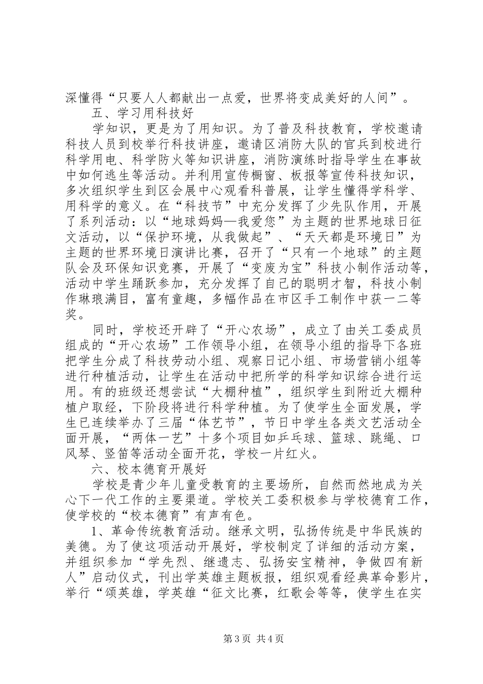 镇中学争创区“五好”关工委工作汇报 _第3页