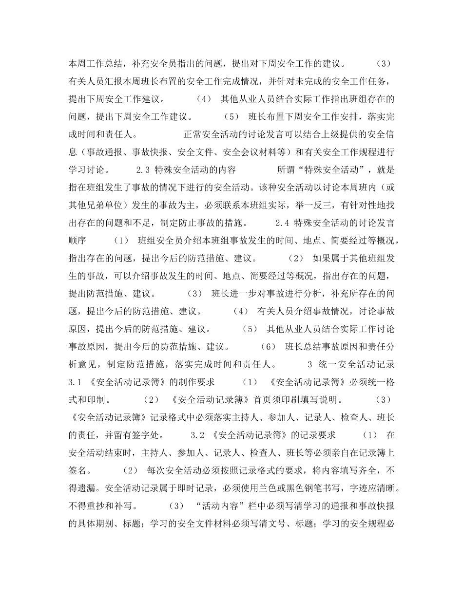 《安全管理》之生产班组安全活动标准化的建议 _第2页