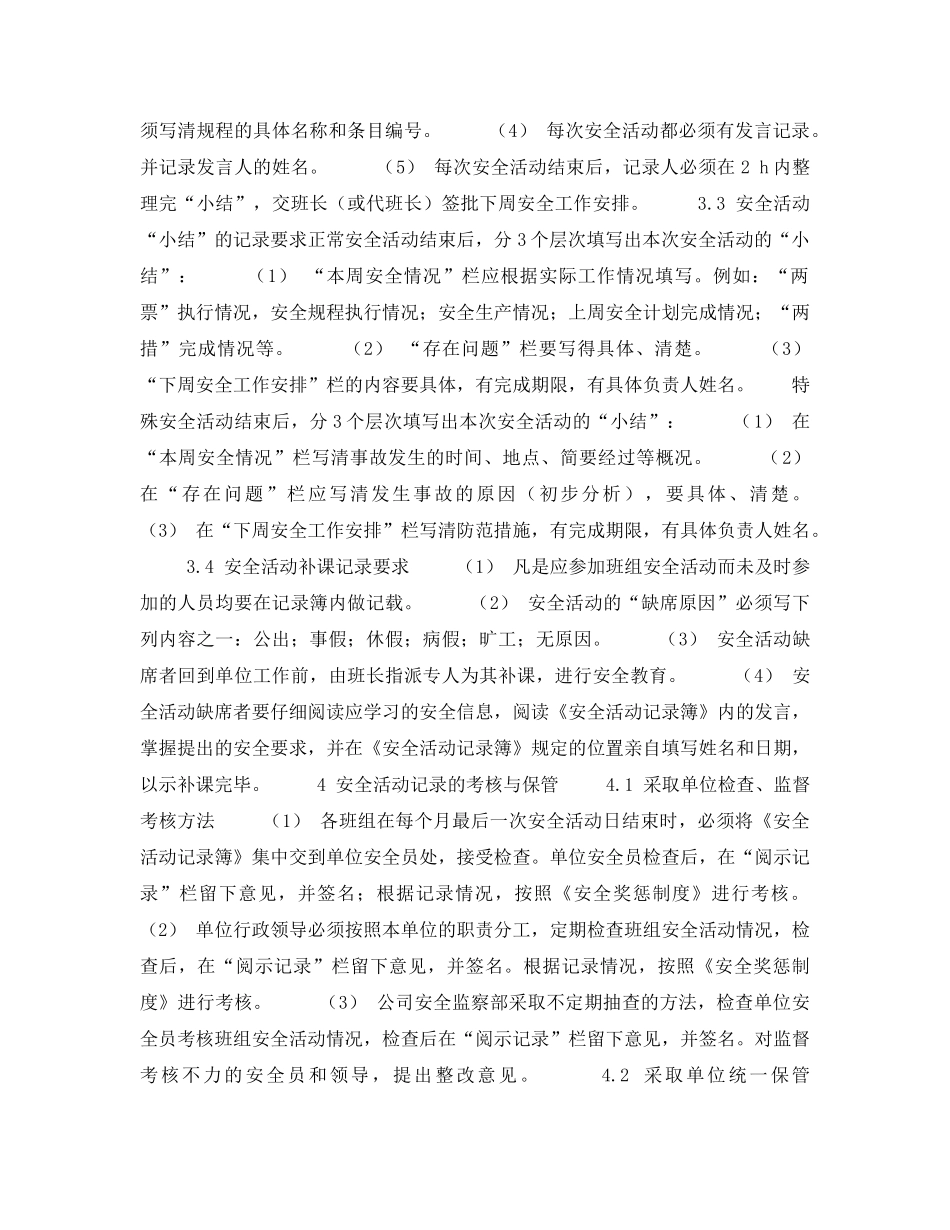 《安全管理》之生产班组安全活动标准化的建议 _第3页