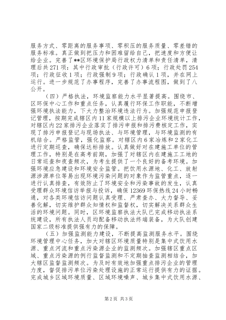 生态环境保护自查报告 _第2页