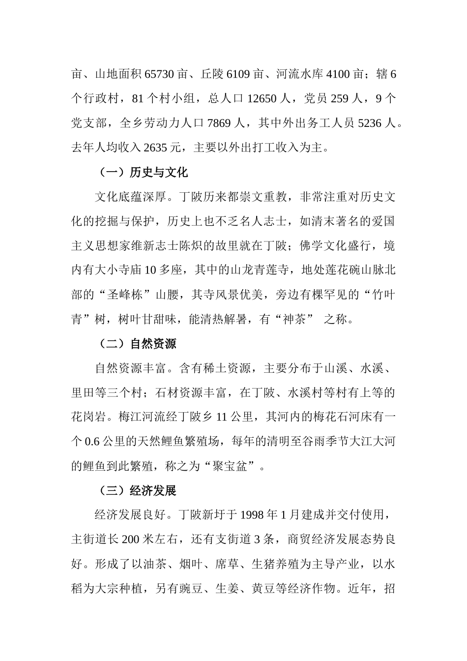 关于瑞金市丁陂乡三送活动的调研报告_第2页