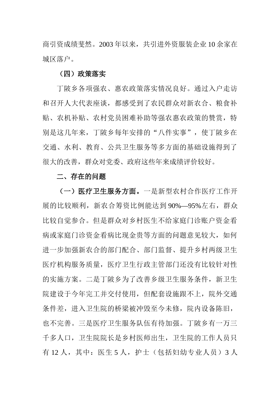 关于瑞金市丁陂乡三送活动的调研报告_第3页