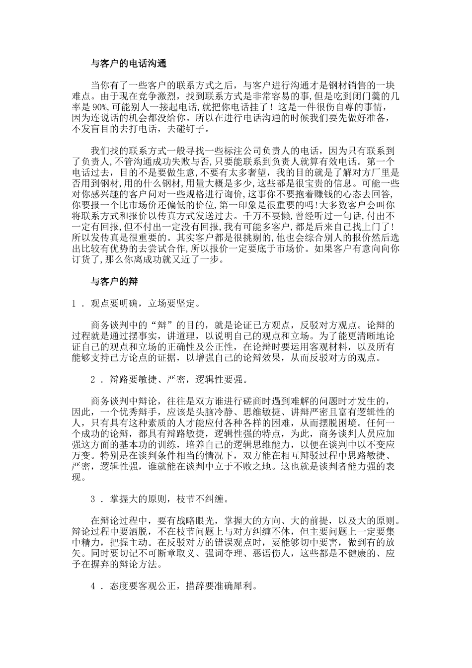 试谈钢材的销售技巧_第3页