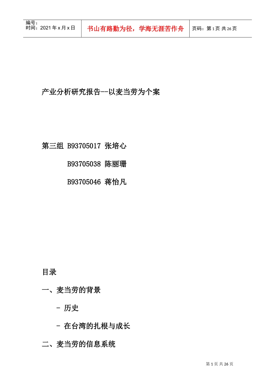 麦当劳员工培训范本精选大全个文档_第1页