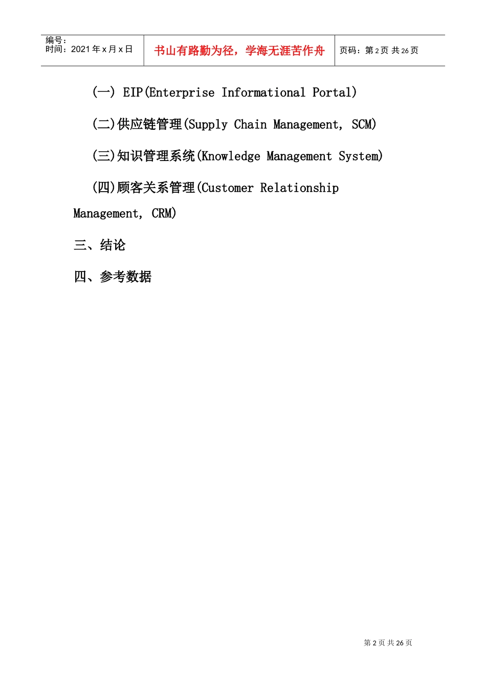 麦当劳员工培训范本精选大全个文档_第2页