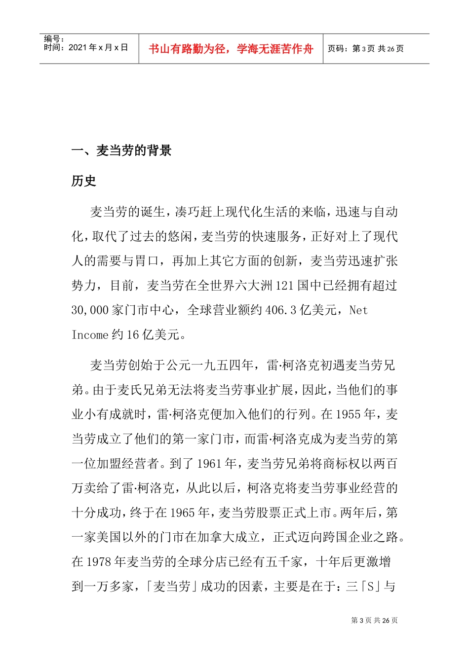 麦当劳员工培训范本精选大全个文档_第3页