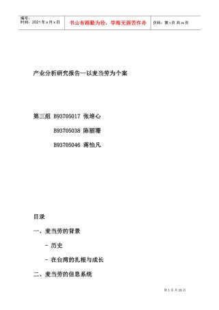 麦当劳员工培训范本精选大全个文档